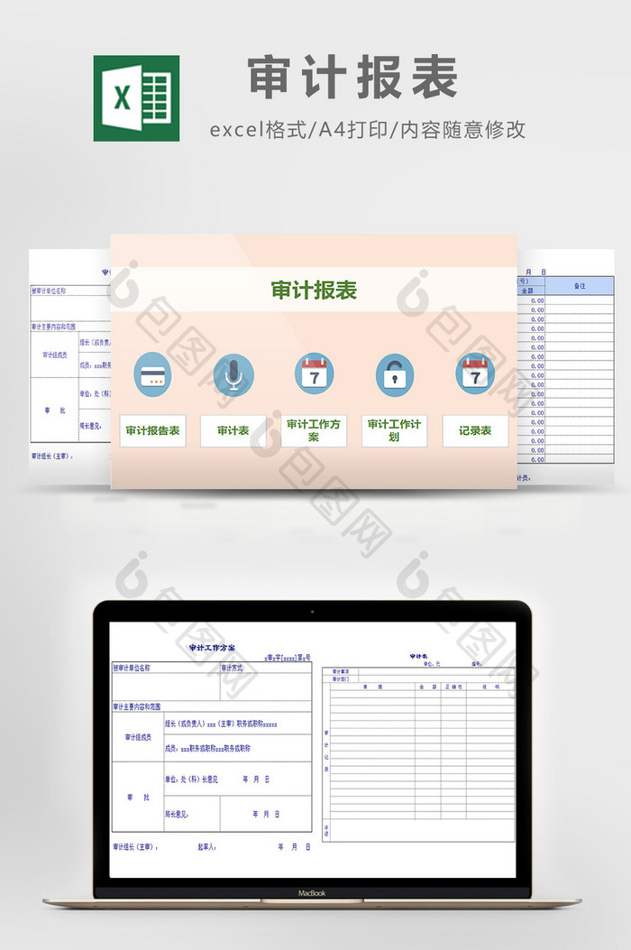 审计报表excel模板