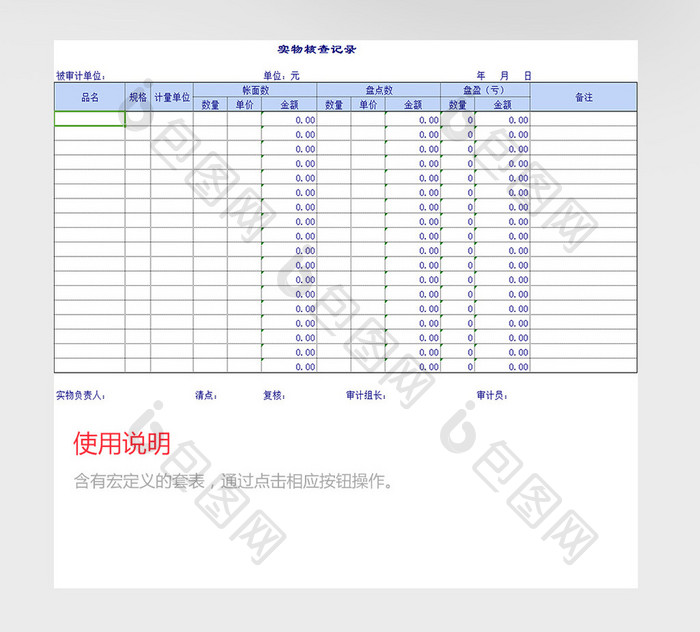 审计报表excel模板