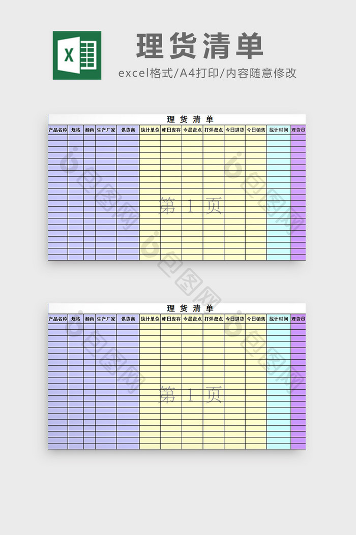 理货清单excel模板