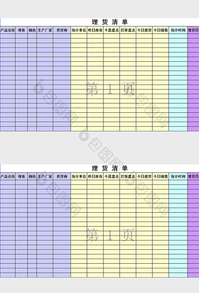 理货清单excel模板