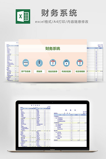 财务系统excel模板图片