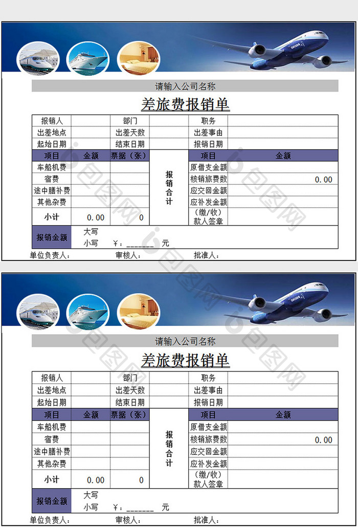 差旅费报销单excel模板