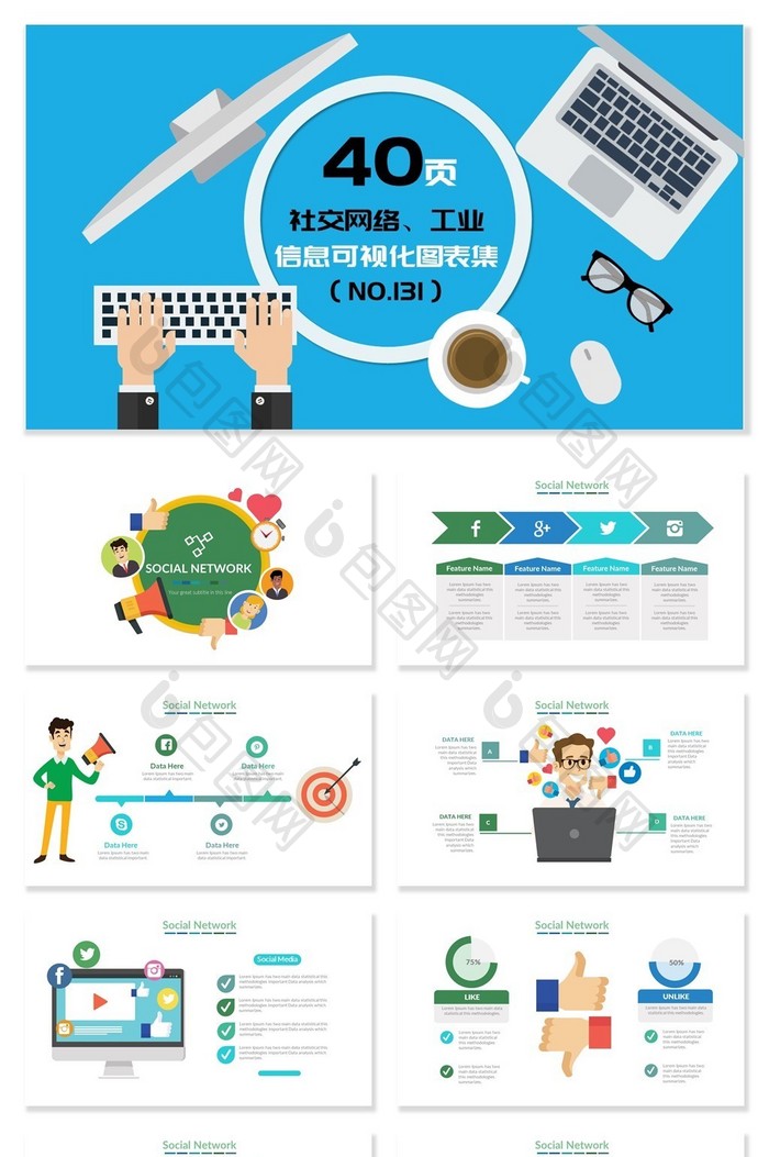 社交网络、工业蓝色信息可视化PPT图表