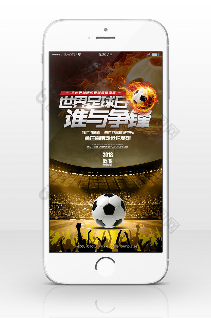 宣传足球比赛宣传海报体育项目图片