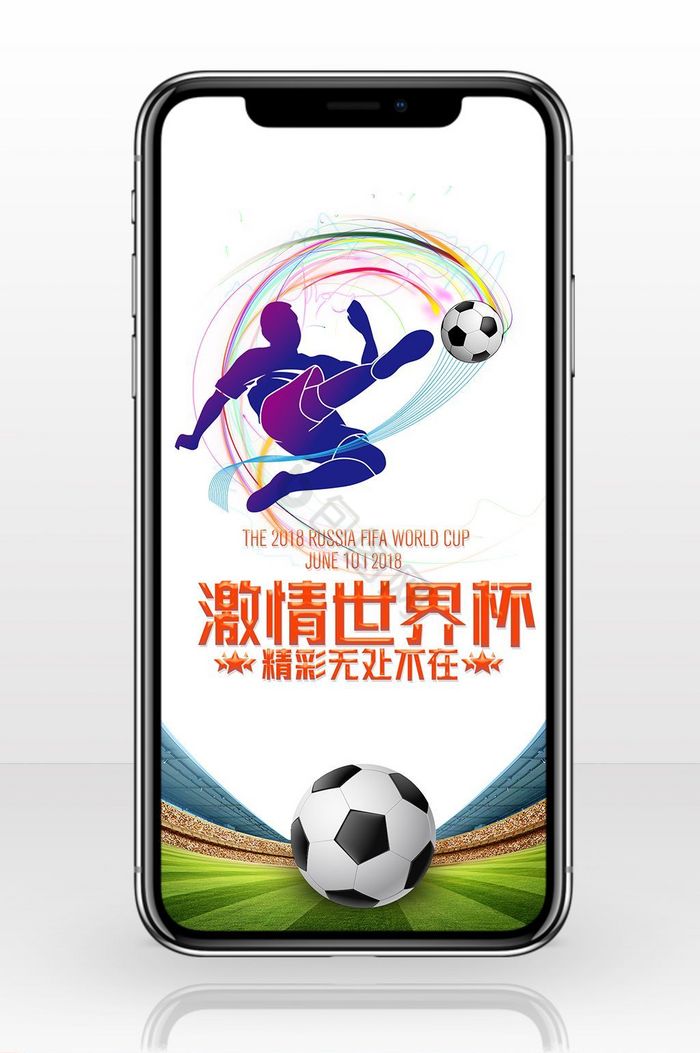 体育足球比赛海报手机配图图片