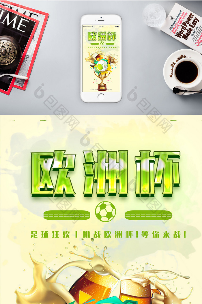 足球欧洲杯宣传海报手机配图