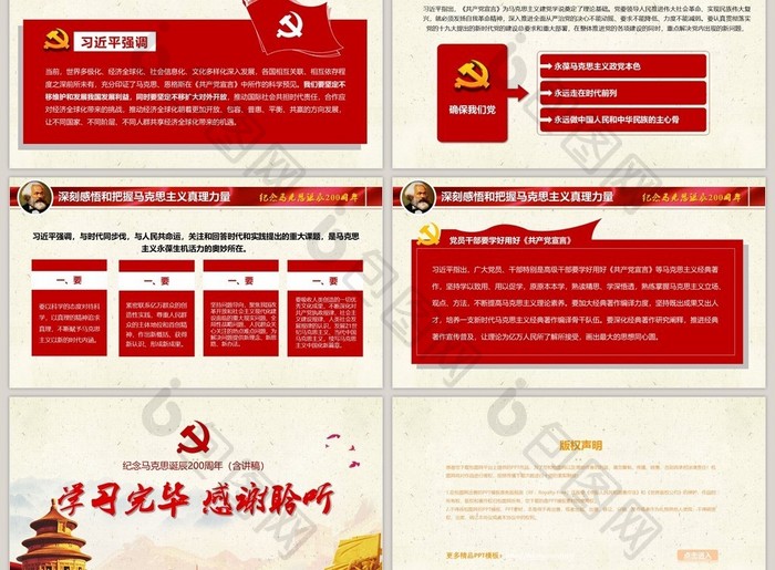纪念马克思诞辰200周年共产党PPT模板