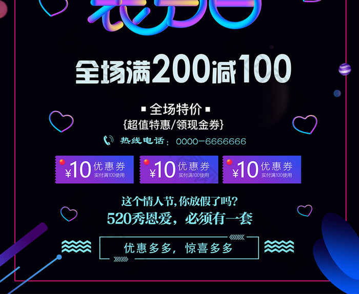 炫彩清新520情人节促销海报