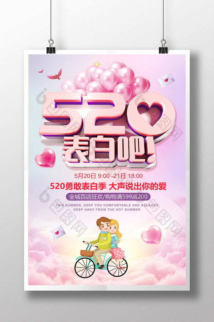 时尚粉色520卡通小清新情人节海报