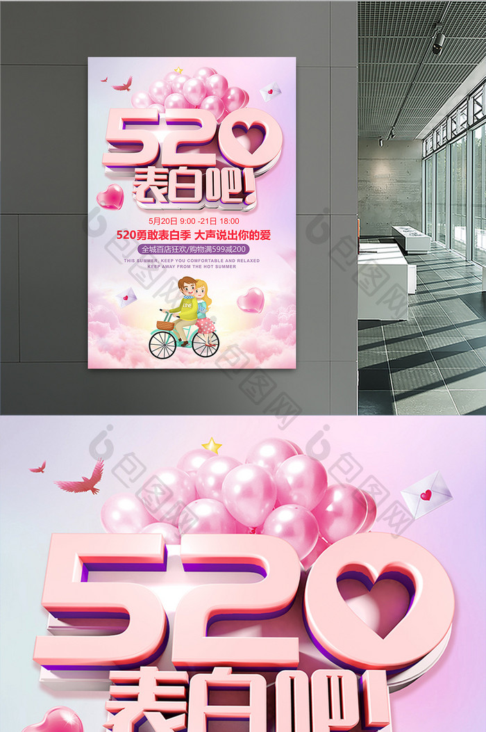 时尚粉色520卡通小清新情人节海报