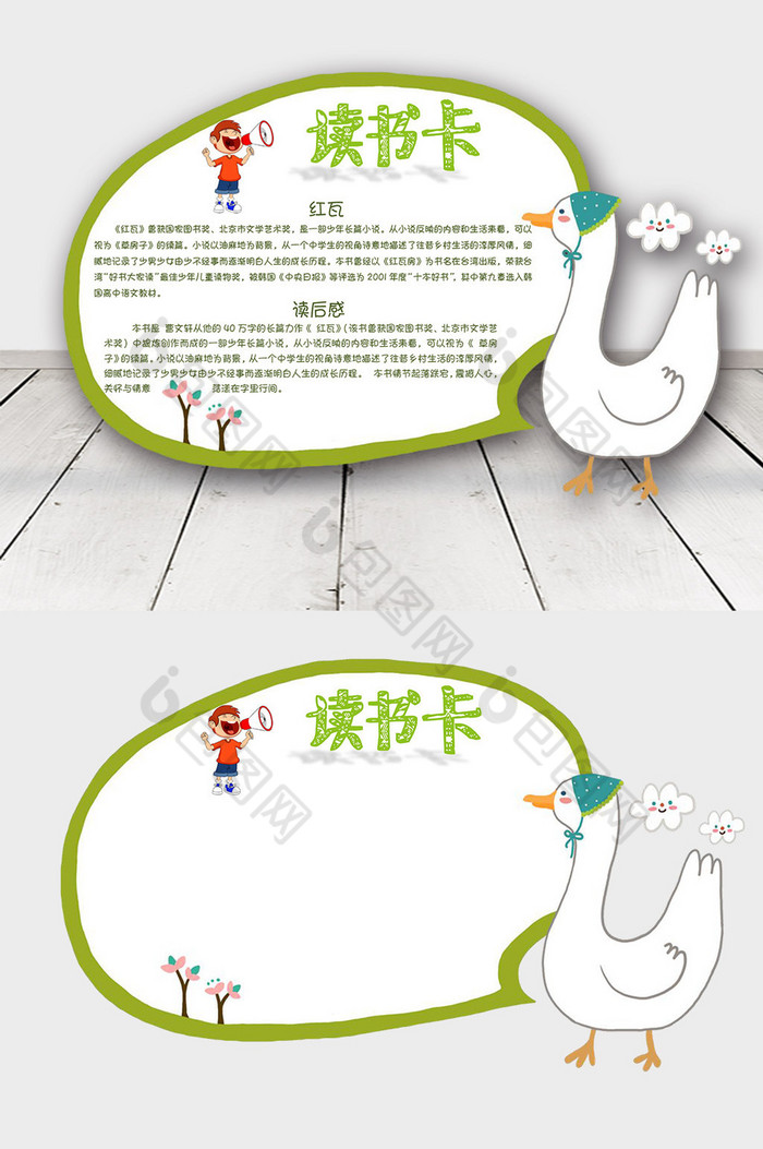 可爱卡通红瓦读书卡手抄报word模板