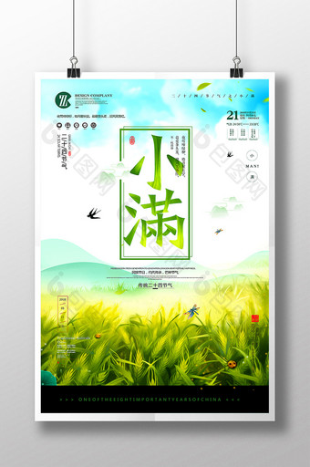 中国传统节气小满节气海报