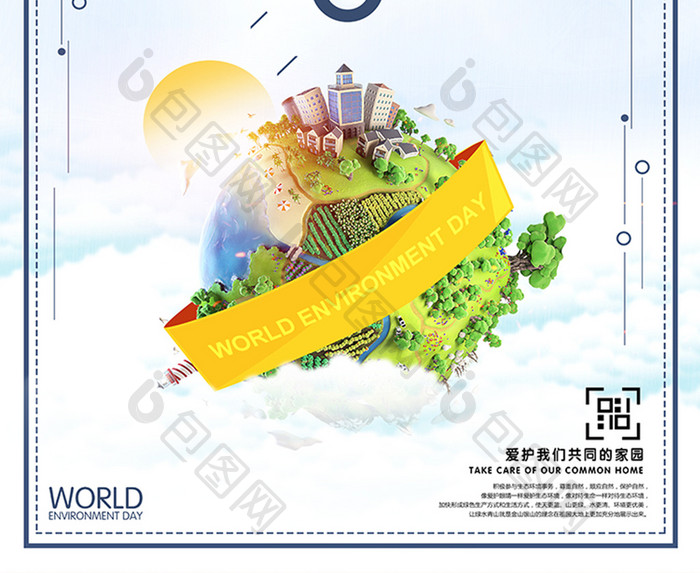 世界环境日公益创意地球海报