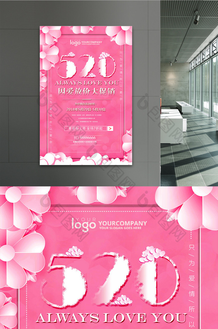 浪漫粉色520情人节促销活动海报