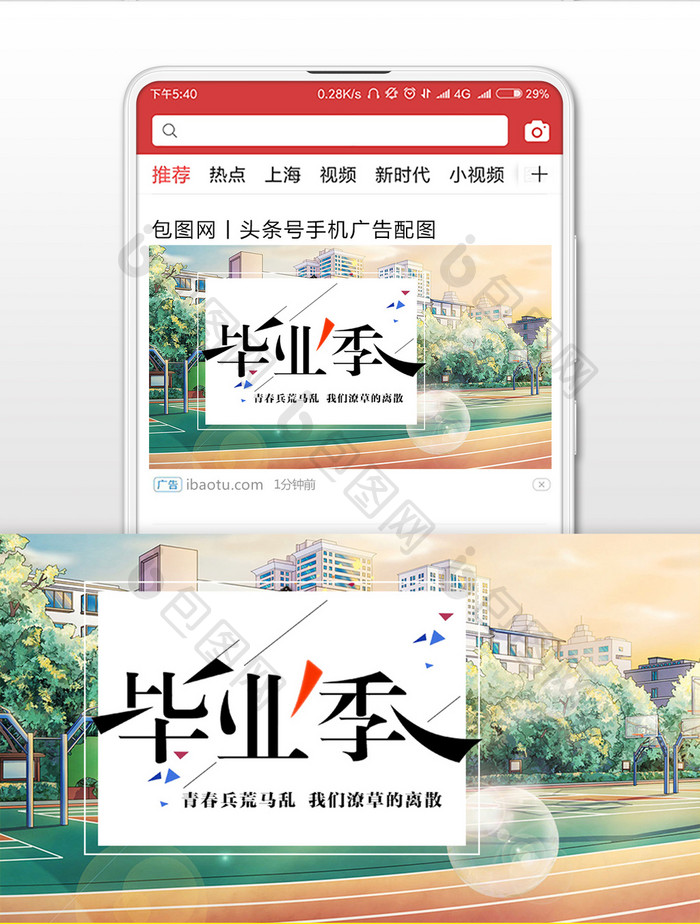 手绘漫画风格毕业季微信公众号首图