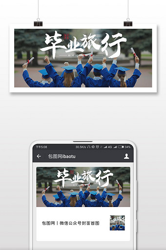 致青春毕业季励志微信公众号首图图片