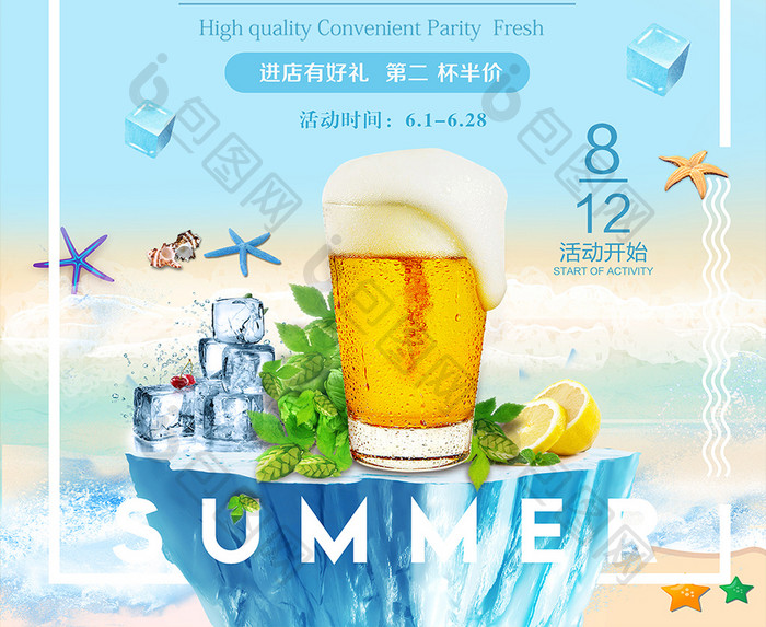 夏日沙滩冰霜啤酒促销海报