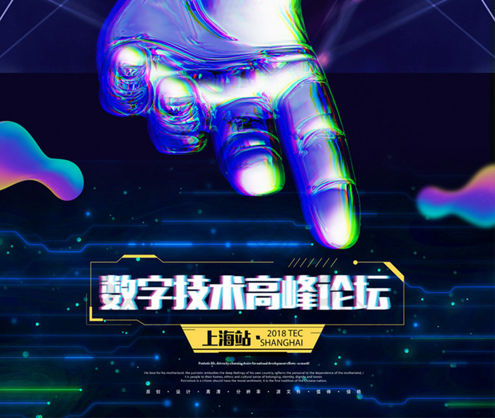 时尚创意智领未来你准备好了吗海报