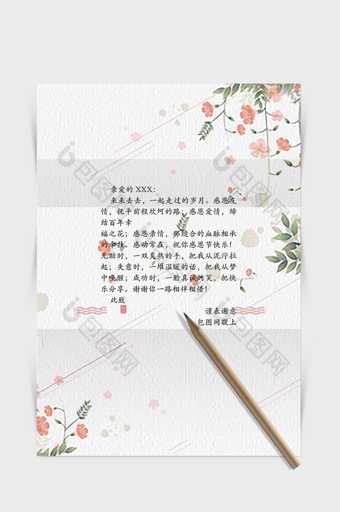 小清新手绘水彩花朵信纸Word模板图片图片