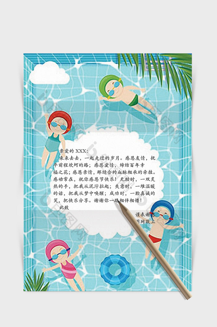 夏日游泳池可爱简约信纸Word模板图片图片