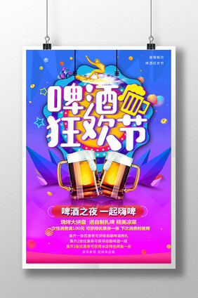 炫彩烧烤畅饮啤酒狂欢节海报