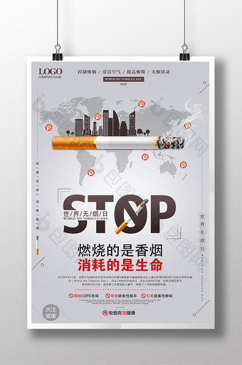 创意大气 531世界无烟日公益宣传海报图片