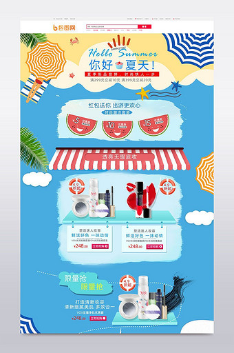 夏季化妆品首页手绘化妆品首页模板图片