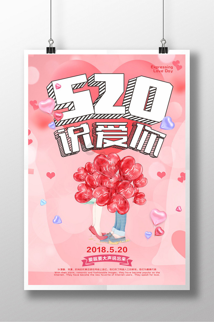 520说爱你图片