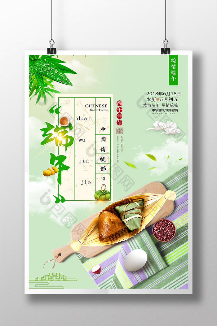 大气创意中国风简约端午节海报