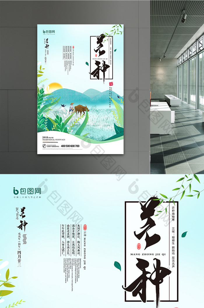 中国风二十四节气之芒种海报