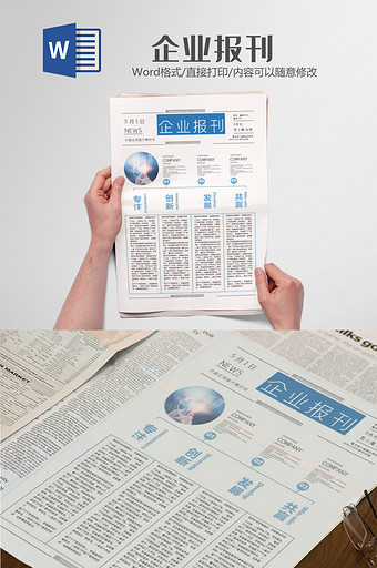 企业公司报刊报纸排版设计word模板图片