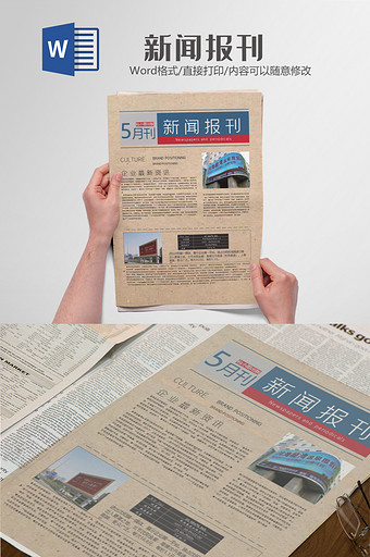 时尚复古报纸报刊风格排版设计word模板图片