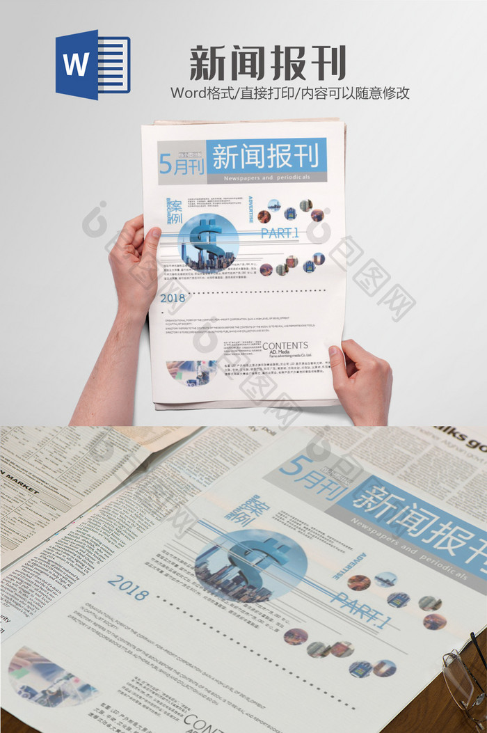 时尚新闻企业报刊报纸排版设计word模板
