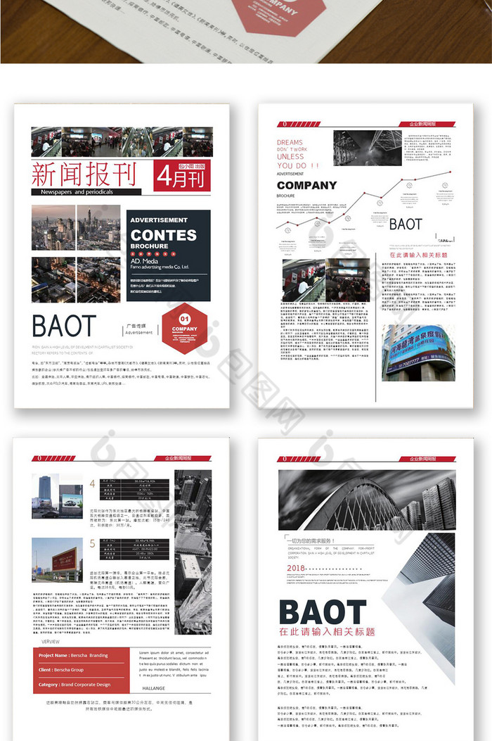 新闻企业报纸报刊风格排版设计word模板