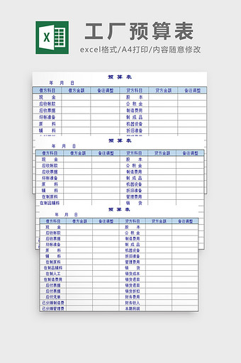 工厂预算表excel模板图片