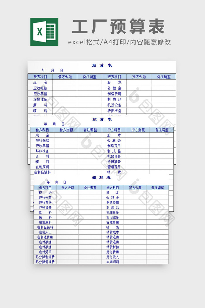 工厂预算表excel模板