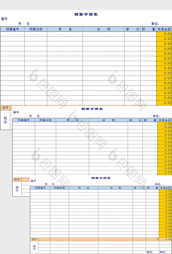 预算申请表excel模板