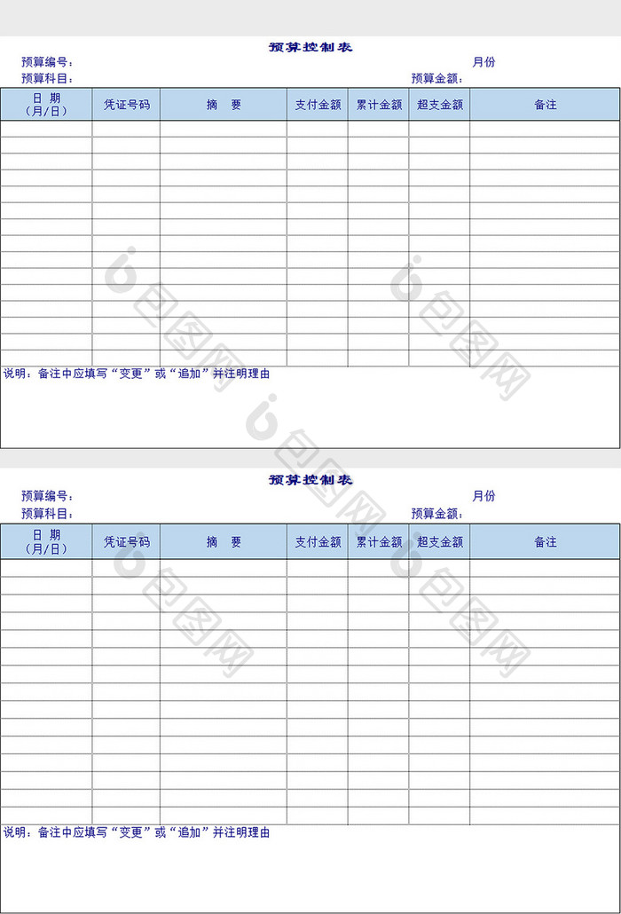 预算控制表excel模板