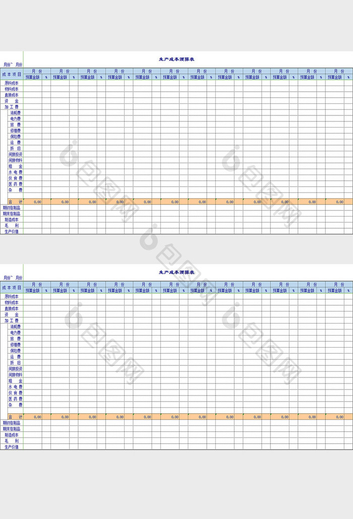 生产成本预算表excel模板