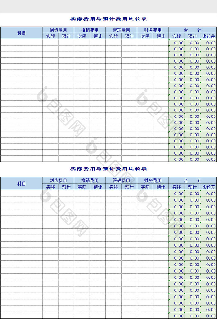 费用比较表excel模板