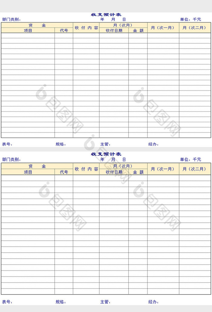 收支预计表excel模板