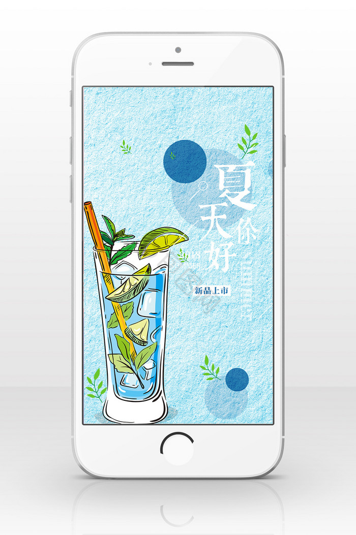 手绘果汁饮品夏天你好手机海报图片