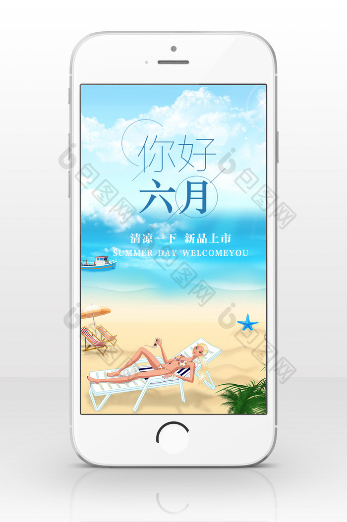 蓝色夏天六月你好手机海报