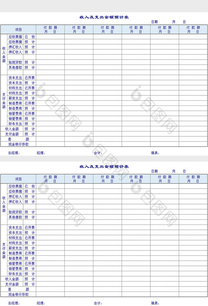 收支金额预计表excel模板