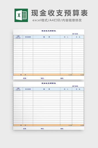 现金收支预算表excel模板图片