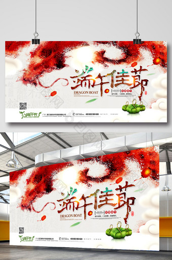 端午佳节水墨中国风粽子展板图片