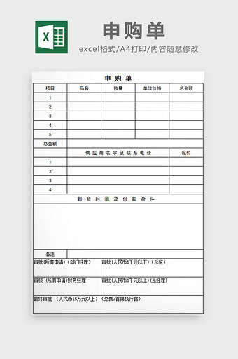 申购单excel模板图片