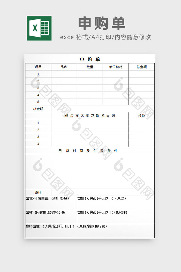 申购单excel模板