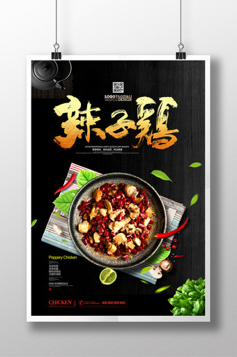 辣子鸡美食促销创意海报图片