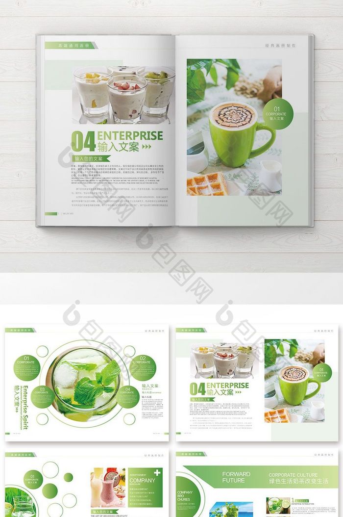 清新大气奶茶行业画册